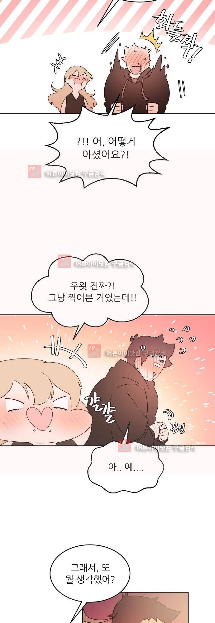 면사포를 쓰고픈 남자 58화 3