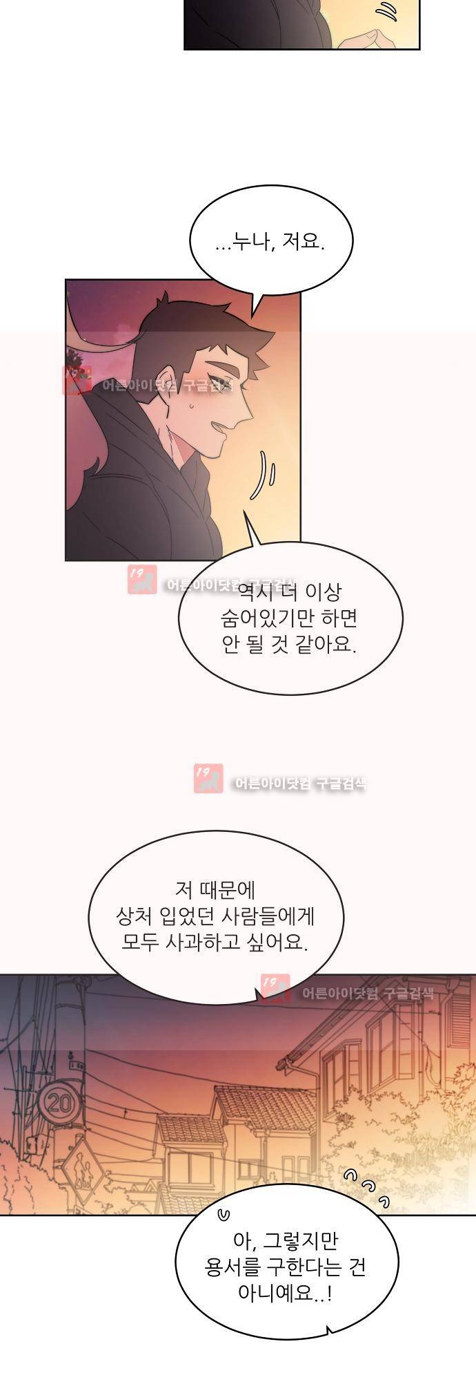 면사포를 쓰고픈 남자 58화 5