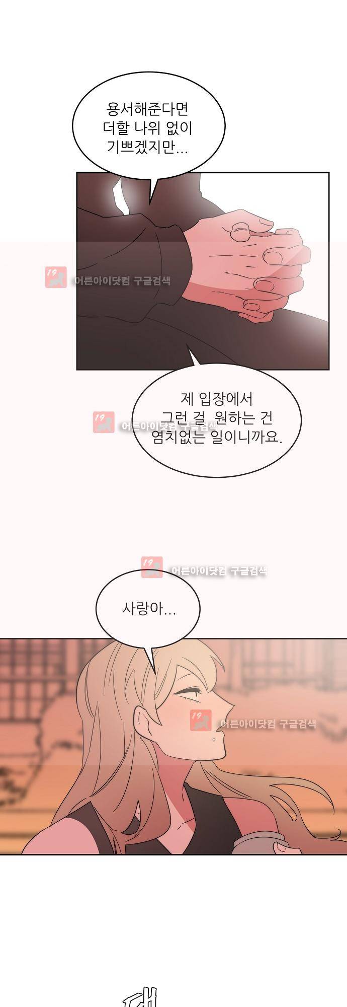 면사포를 쓰고픈 남자 58화 6