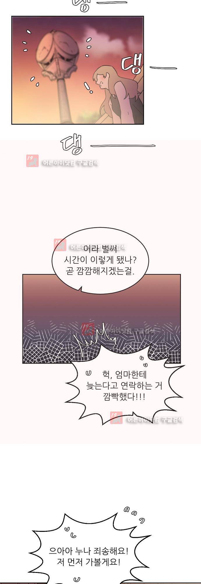 면사포를 쓰고픈 남자 58화 7