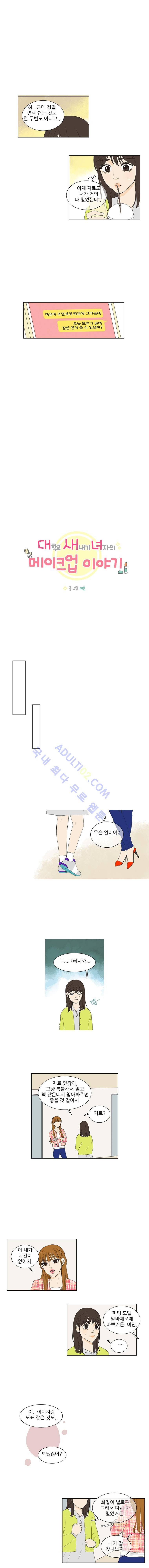 대새녀의 메이크업 이야기 8화 2