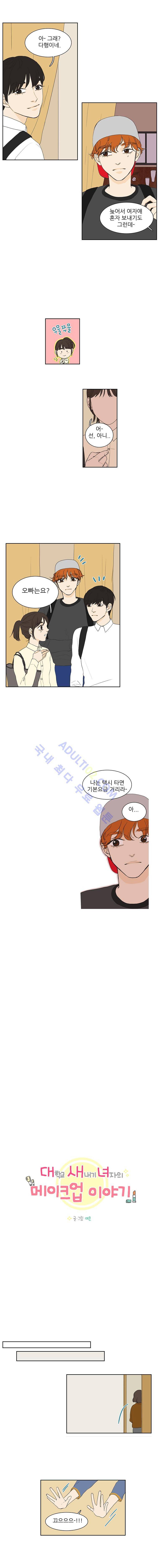 대새녀의 메이크업 이야기 17화 2