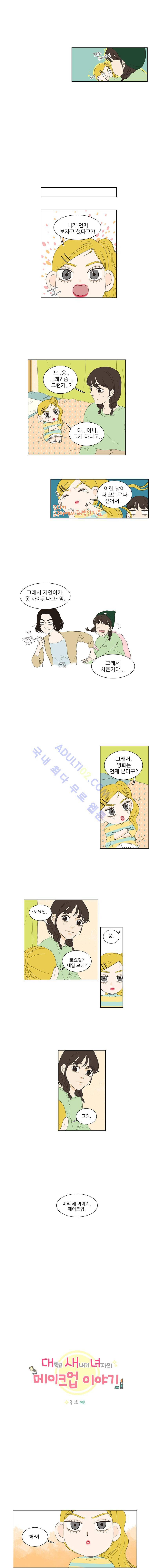 대새녀의 메이크업 이야기 26화 2