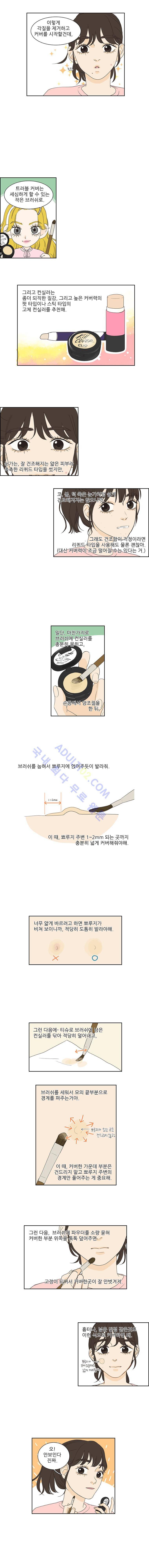 대새녀의 메이크업 이야기 36화 2