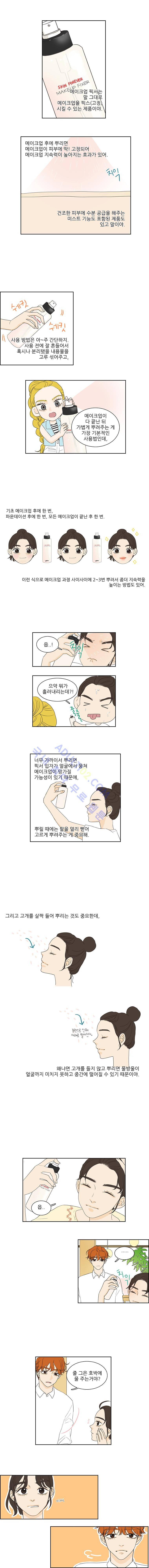 대새녀의 메이크업 이야기 46화 2