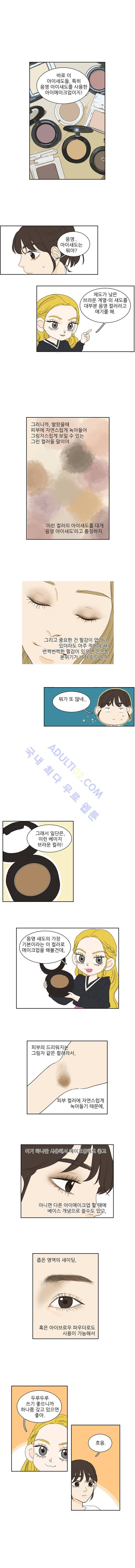 대새녀의 메이크업 이야기 56화 1