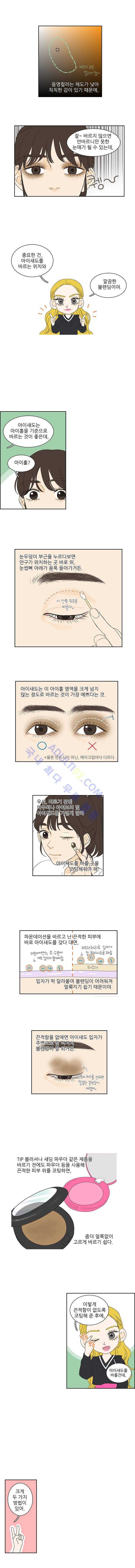 대새녀의 메이크업 이야기 56화 2