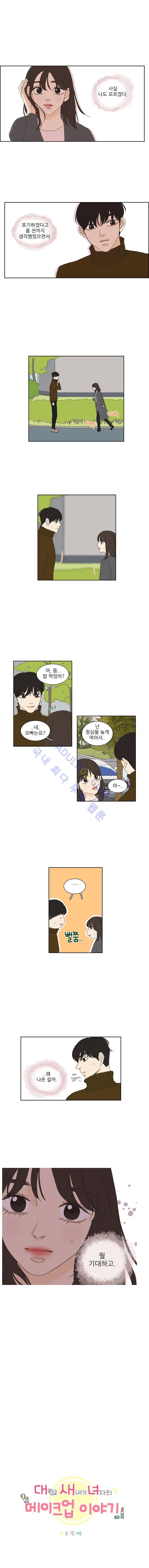 대새녀의 메이크업 이야기 66화 1