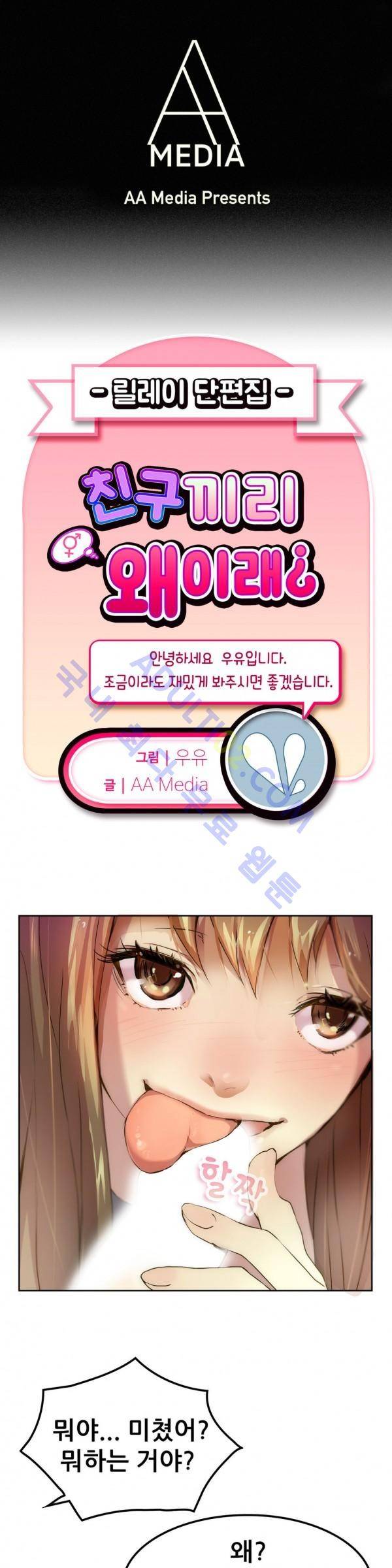 친구끼리 왜 이래? 8화 1