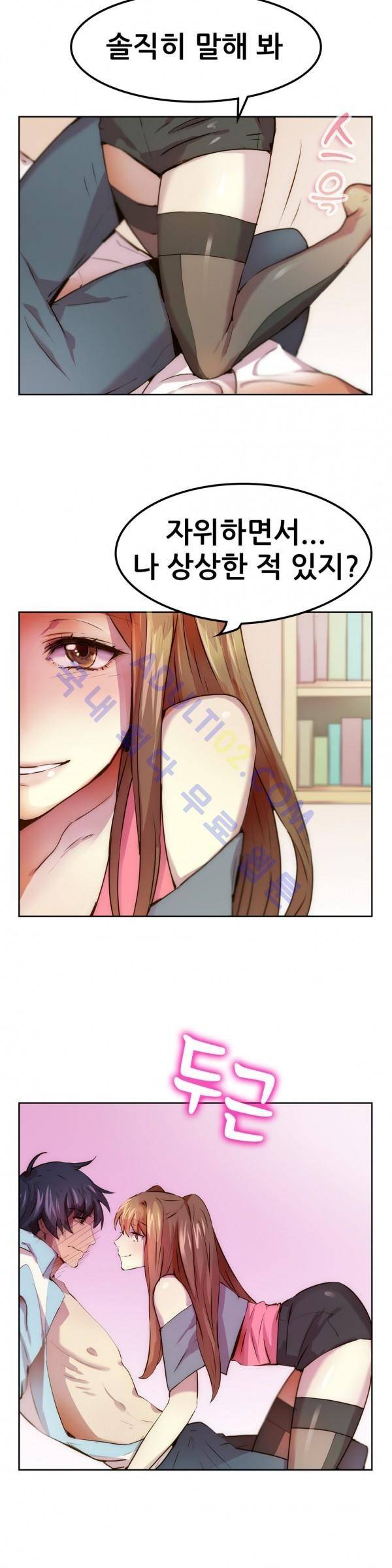 친구끼리 왜 이래? 8화 4
