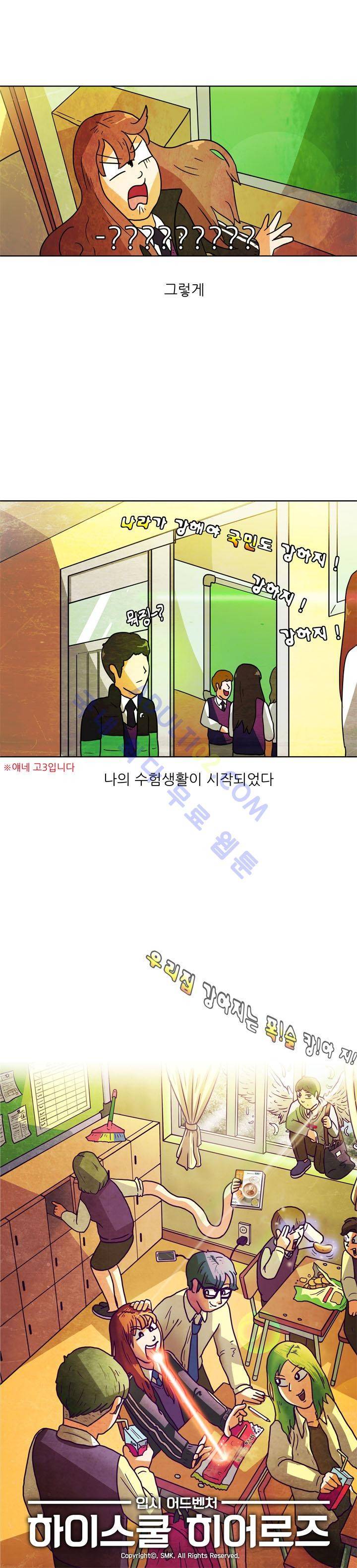 하이스쿨 히어로즈 2화 15