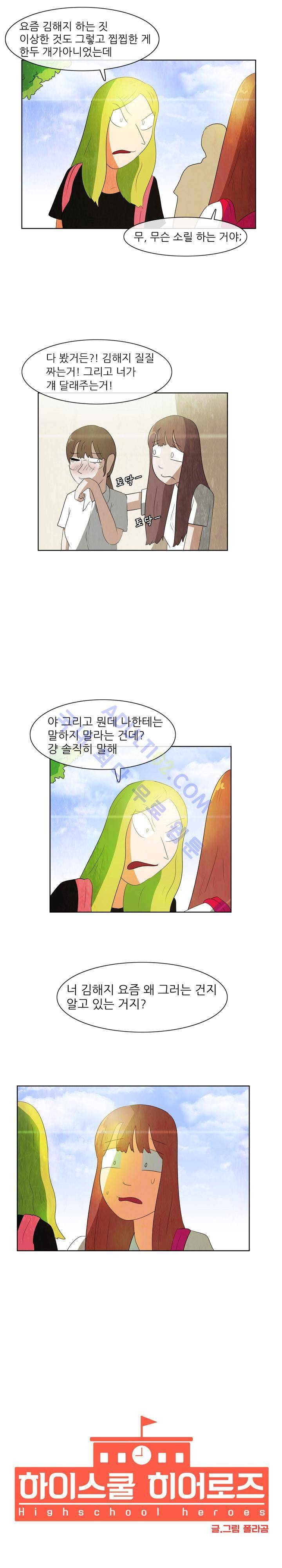 하이스쿨 히어로즈 50화 3
