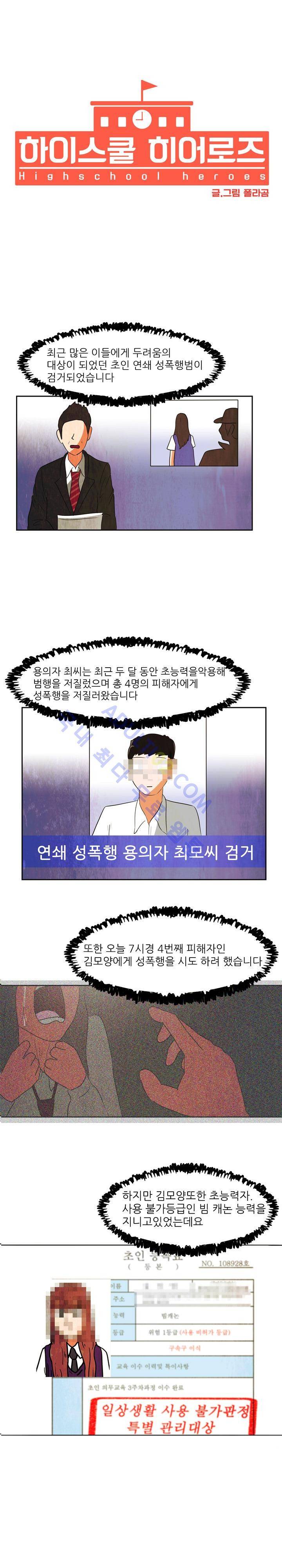 하이스쿨 히어로즈 60화 6