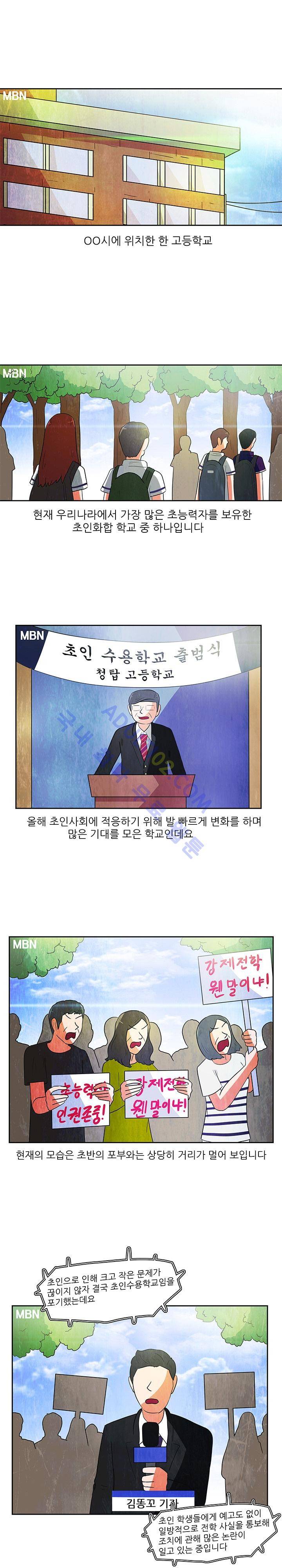 하이스쿨 히어로즈 70화 1