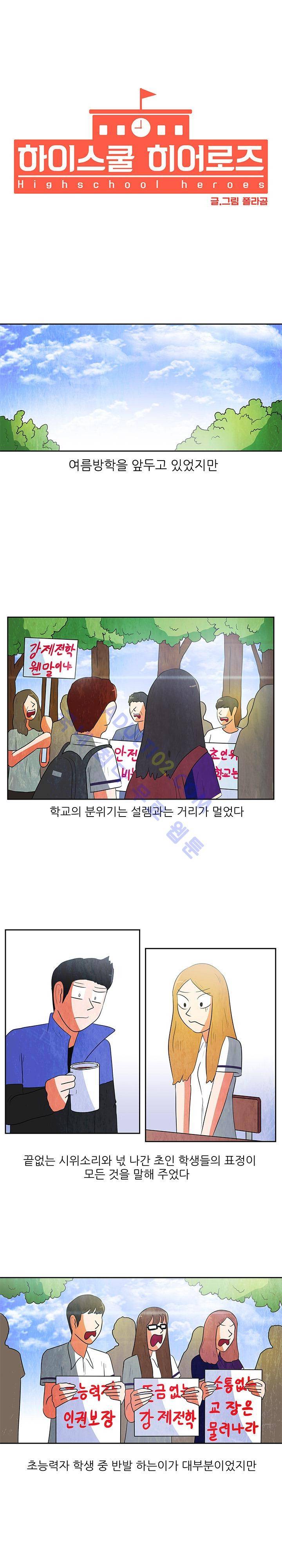 하이스쿨 히어로즈 70화 3