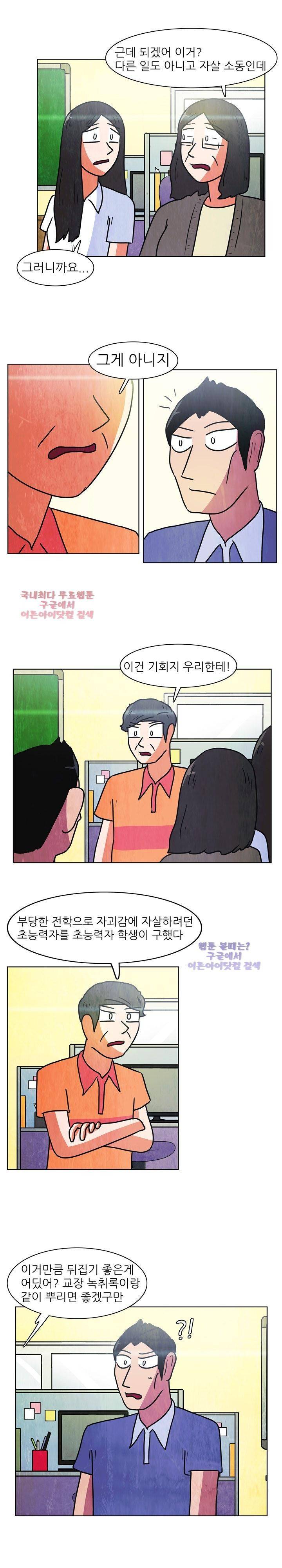 하이스쿨 히어로즈 80화 4