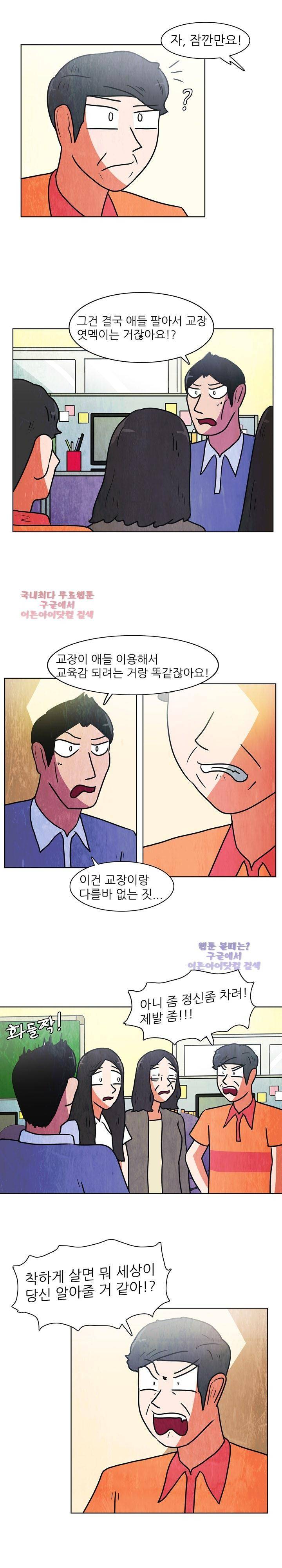 하이스쿨 히어로즈 80화 5
