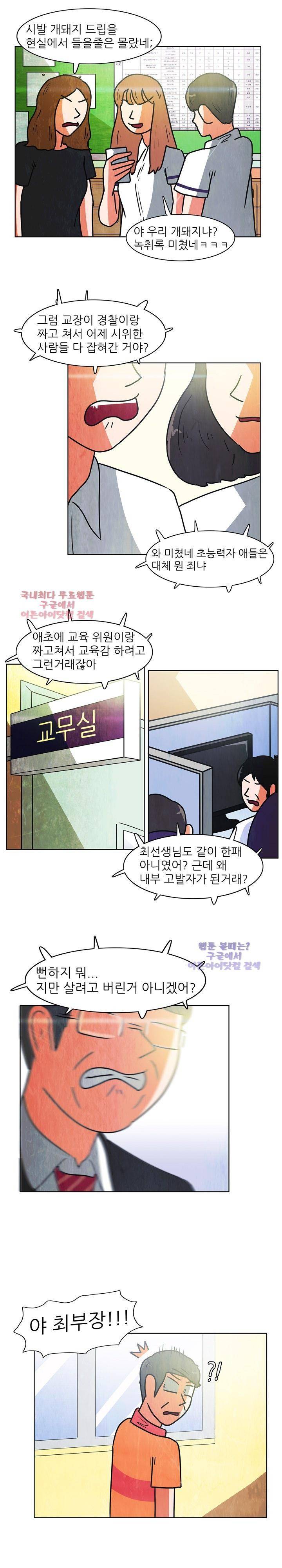 하이스쿨 히어로즈 80화 14