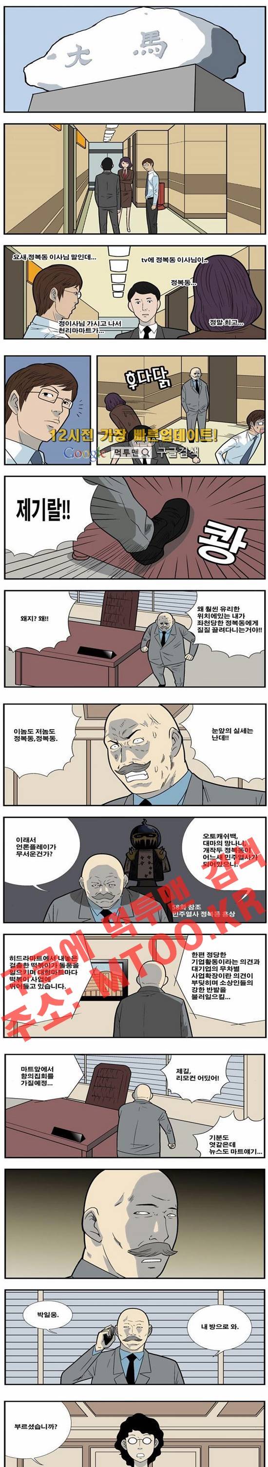쌉니다 천리마마트 62화 1