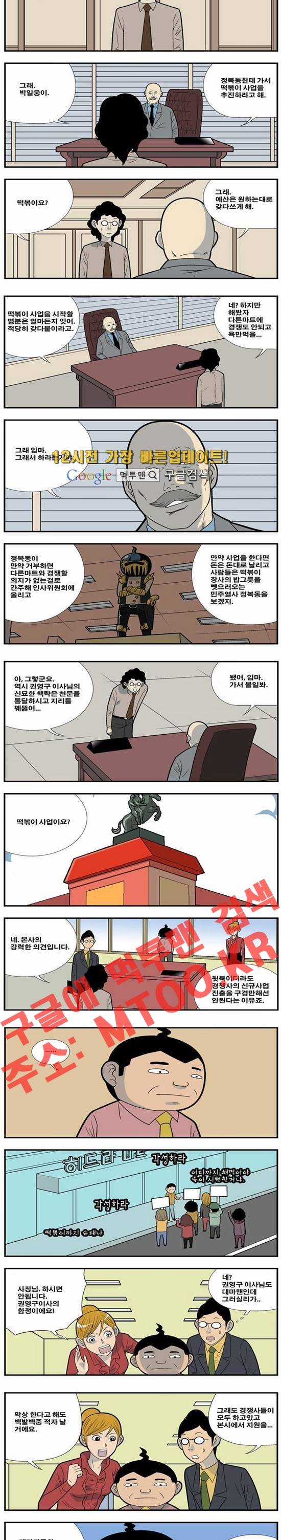쌉니다 천리마마트 62화 2
