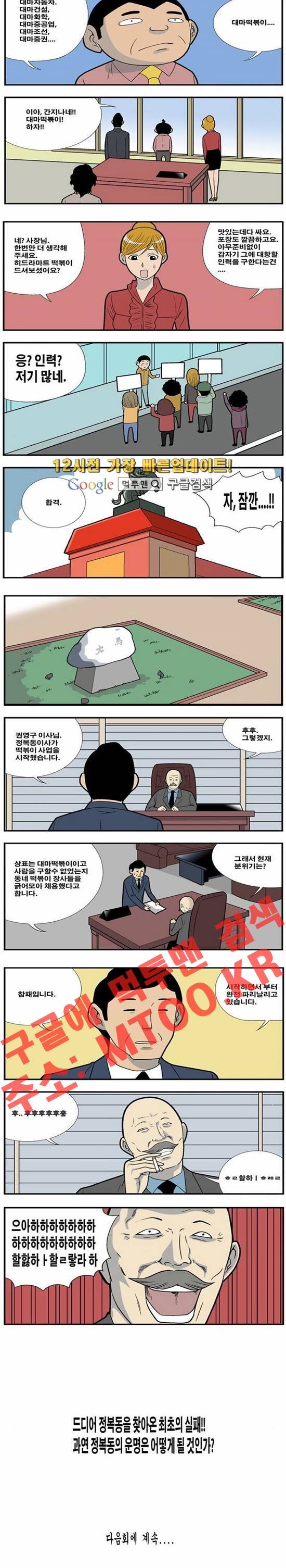 쌉니다 천리마마트 62화 3