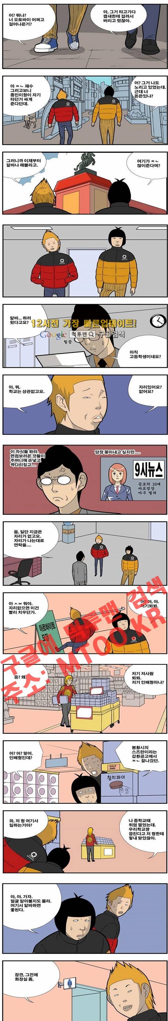 쌉니다 천리마마트 71화 1
