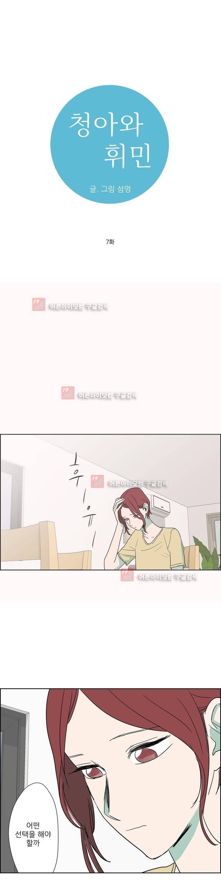 청아와 휘민 7화 1