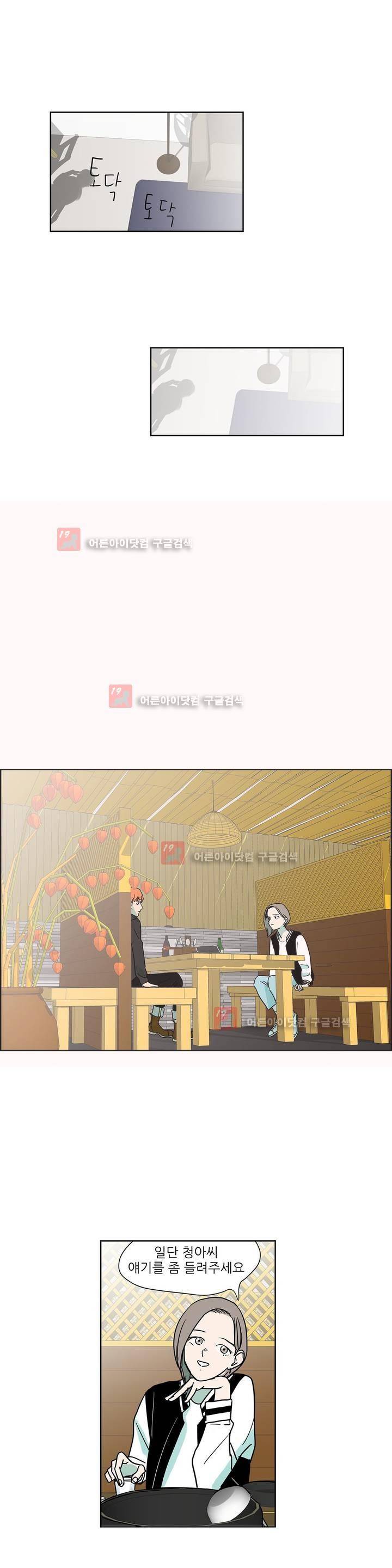 청아와 휘민 7화 4