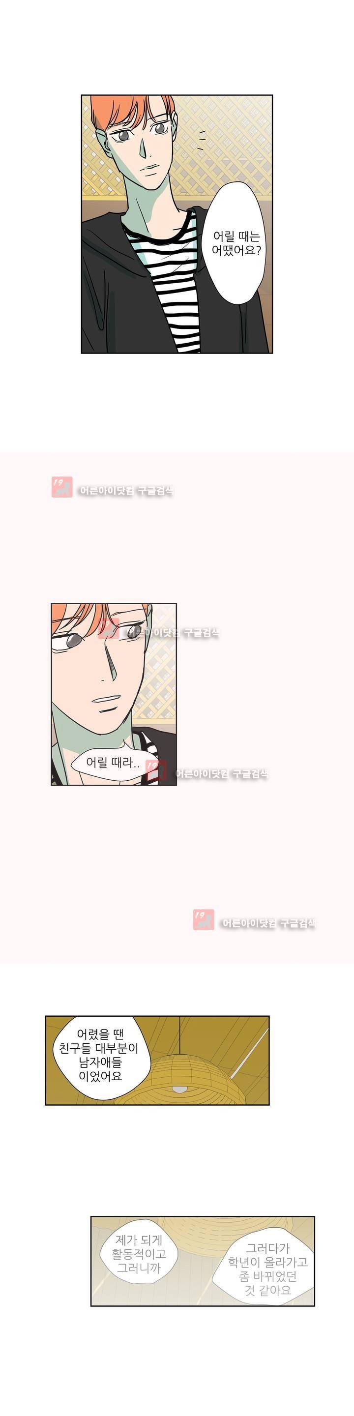 청아와 휘민 7화 5