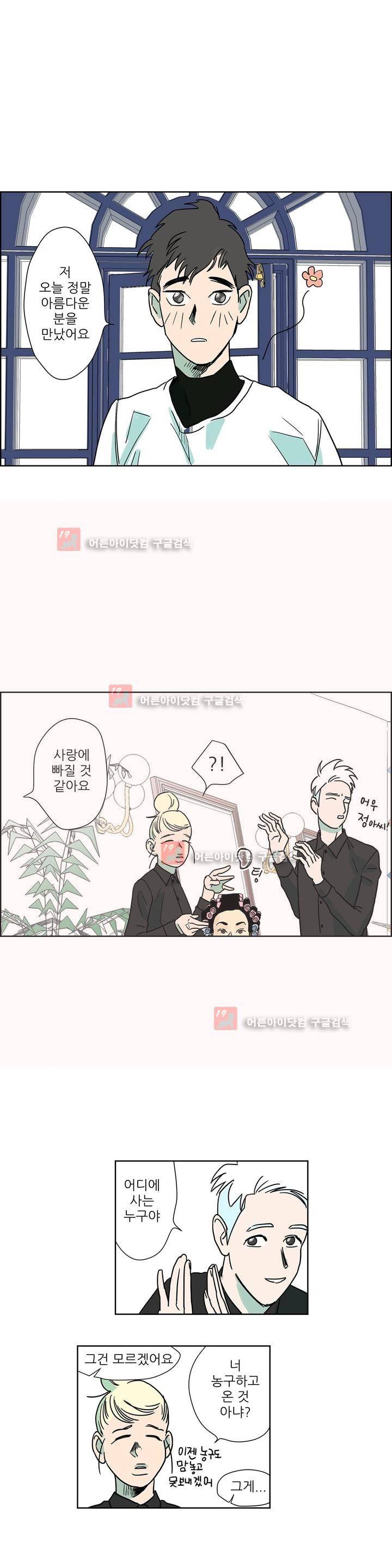 청아와 휘민 17화 2