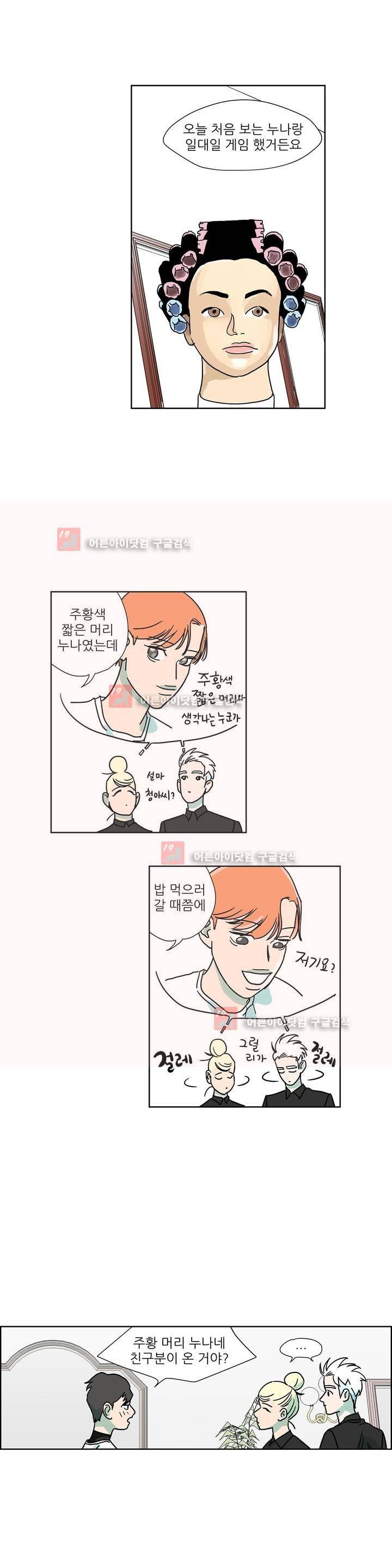 청아와 휘민 17화 3