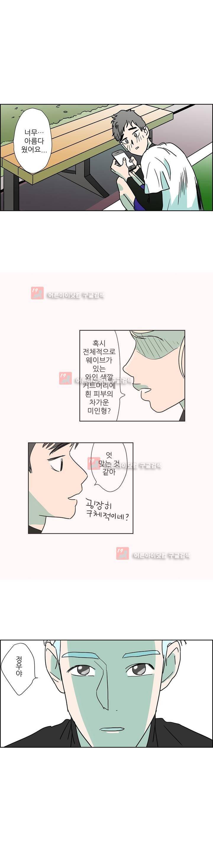 청아와 휘민 17화 4