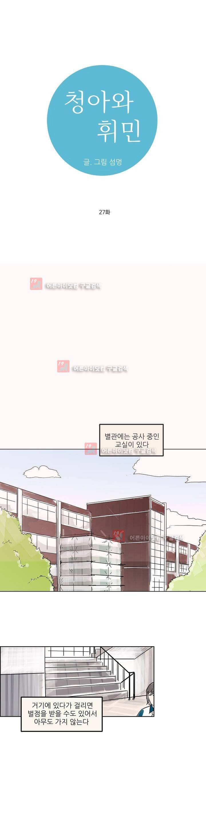 청아와 휘민 27화 1
