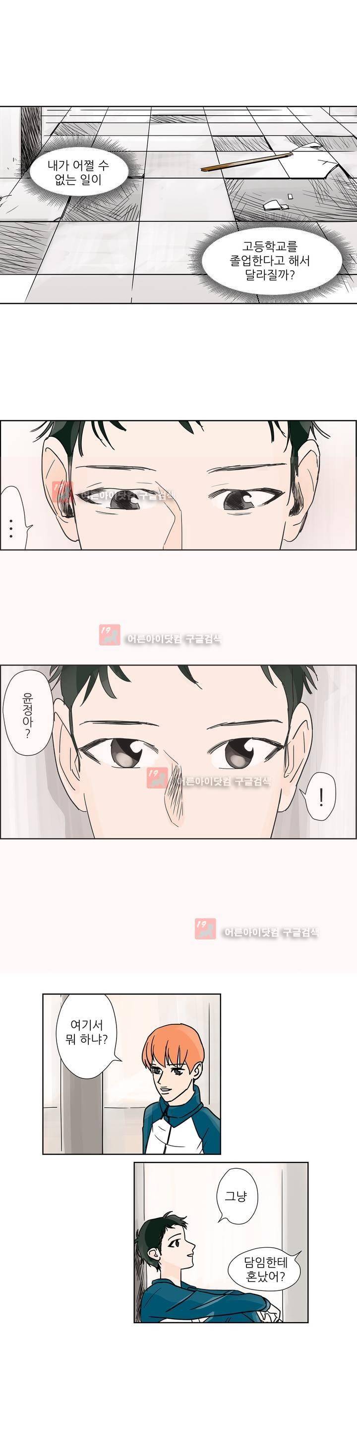 청아와 휘민 27화 3