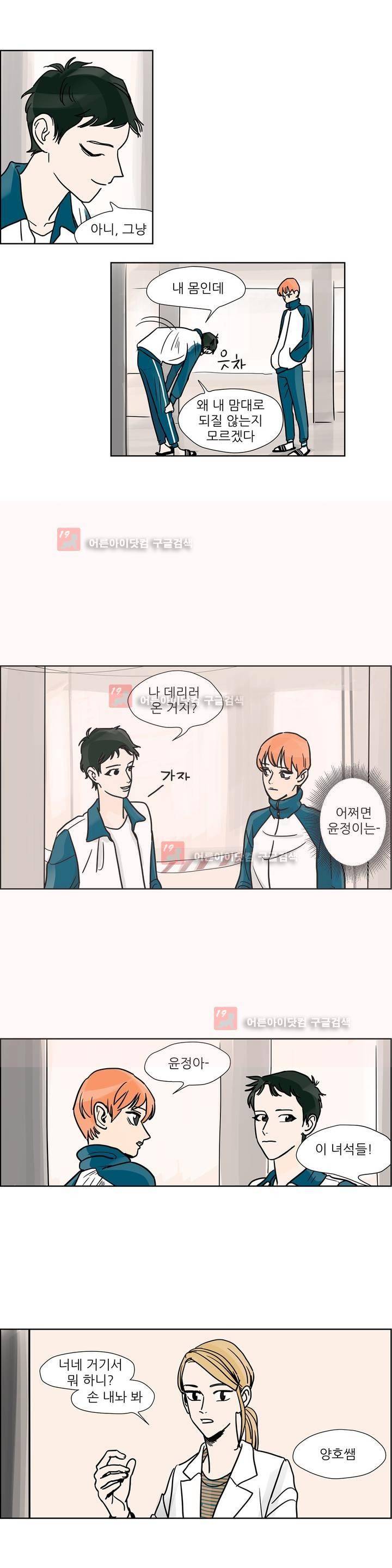 청아와 휘민 27화 4
