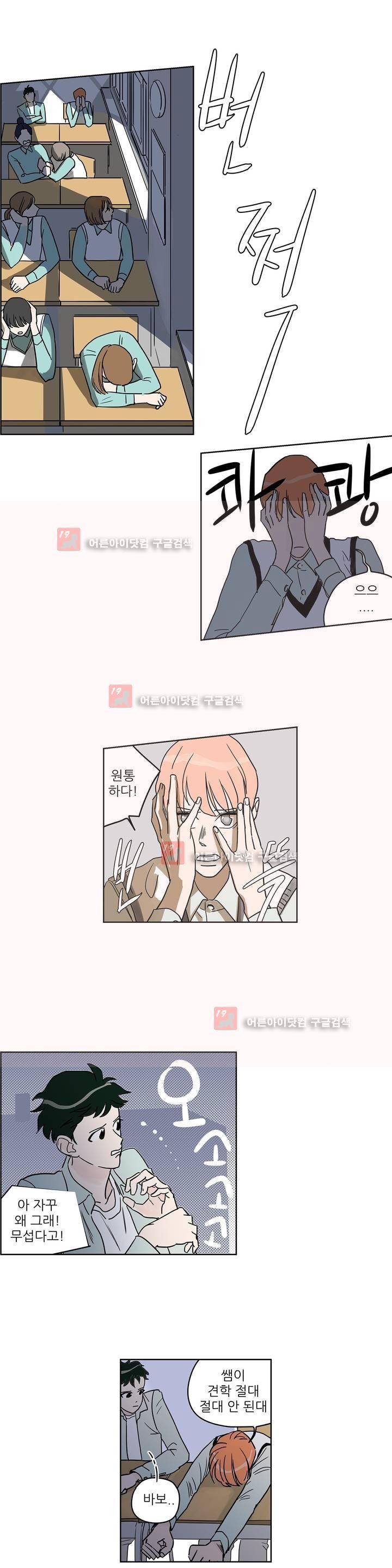 청아와 휘민 37화 2