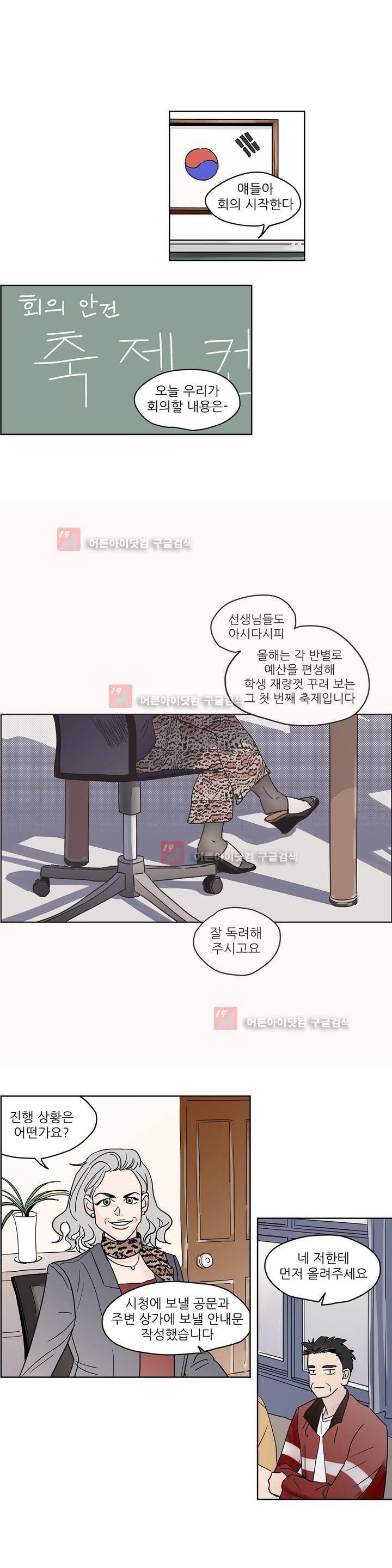 청아와 휘민 37화 3