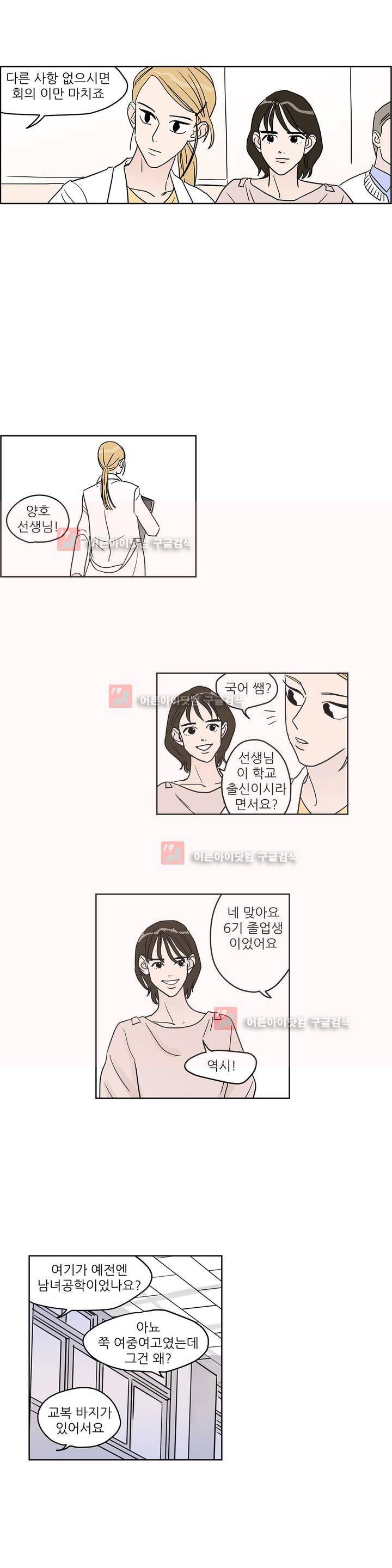 청아와 휘민 37화 4