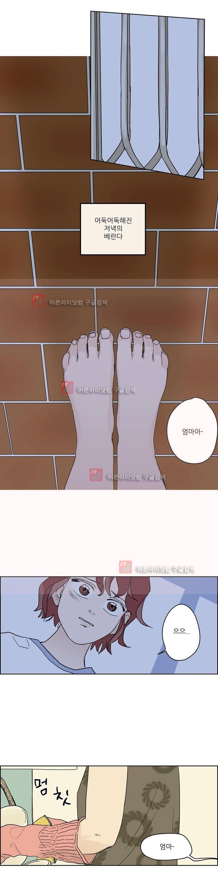 청아와 휘민 47화 2