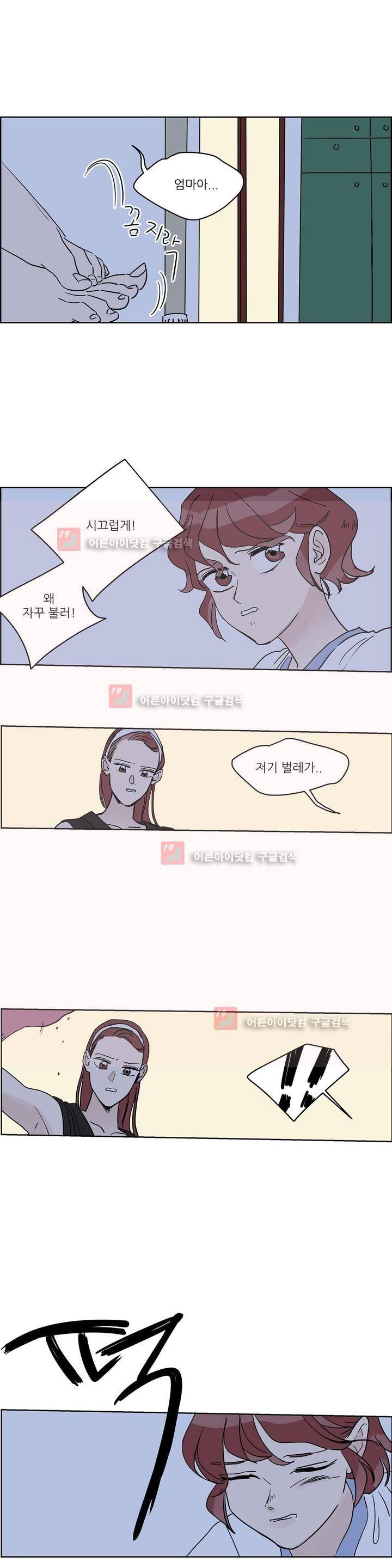 청아와 휘민 47화 3
