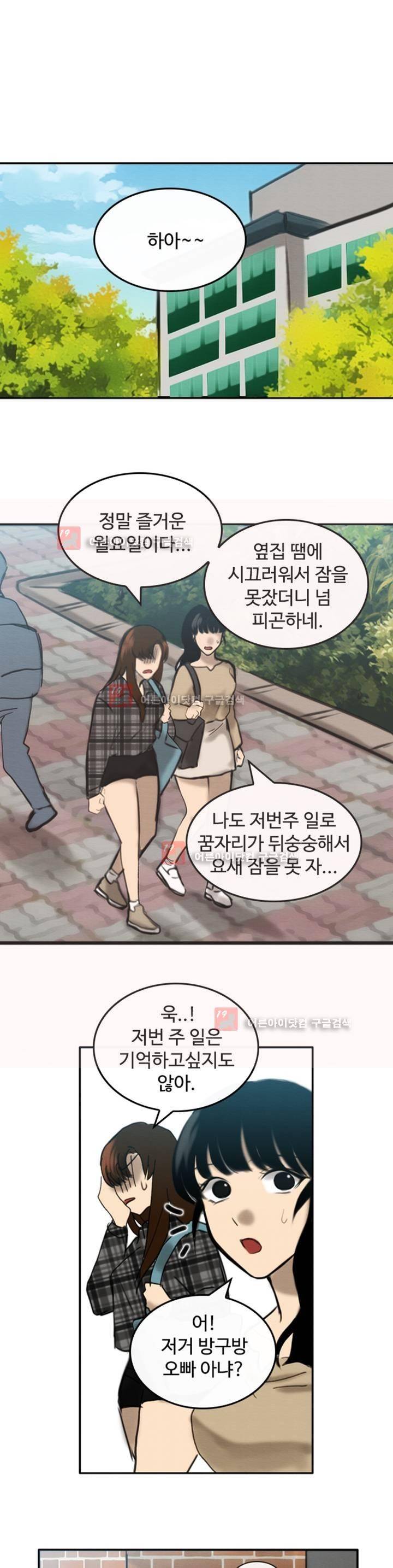 못생겨서 좋겠다 14화 1