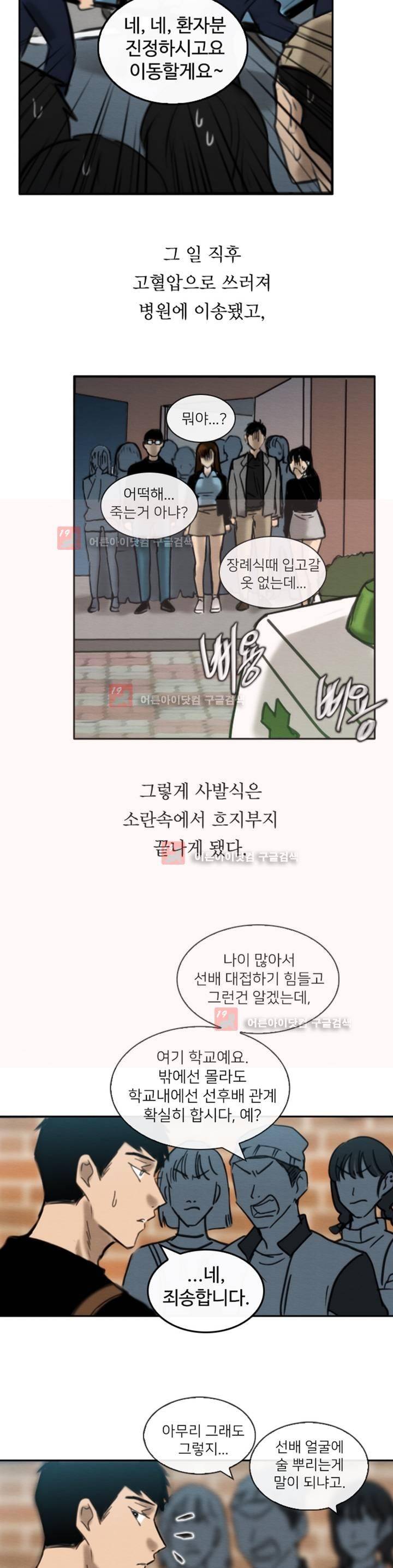 못생겨서 좋겠다 14화 3