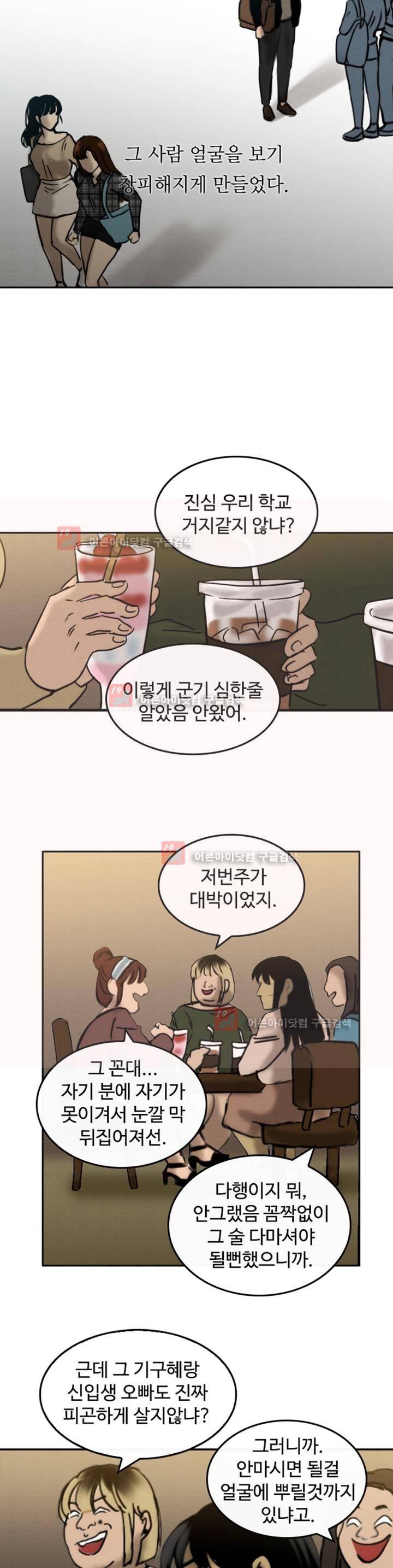 못생겨서 좋겠다 14화 5