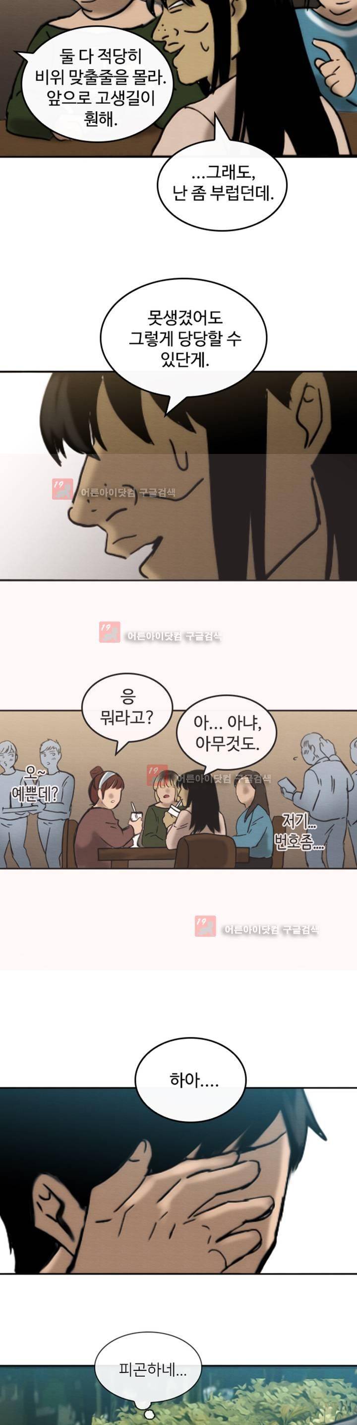 못생겨서 좋겠다 14화 6