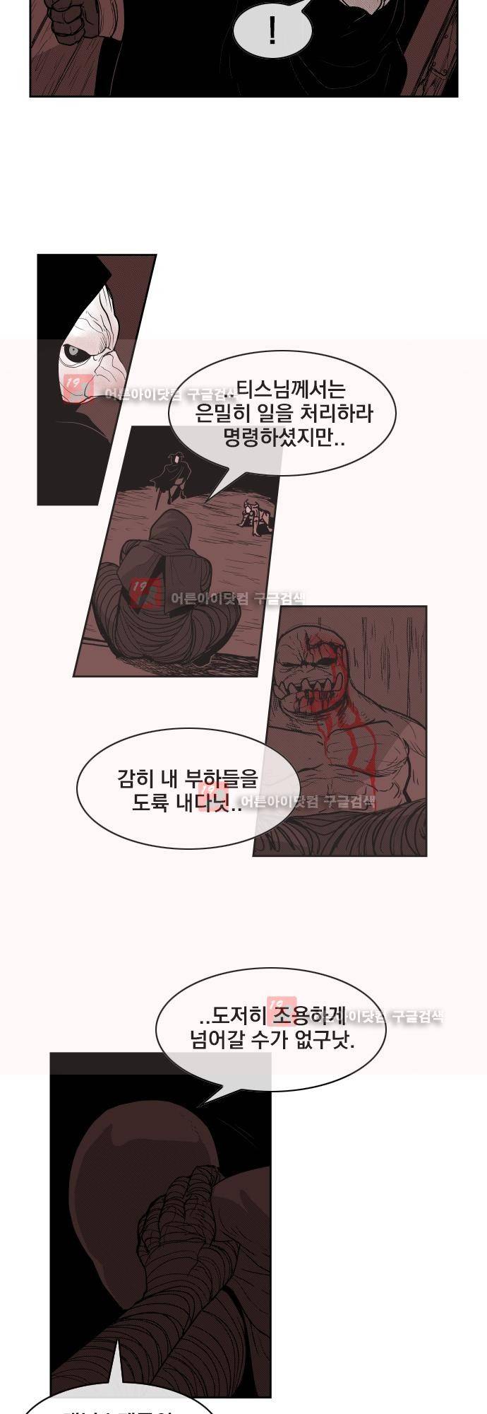 놈들의 세계 72화 2