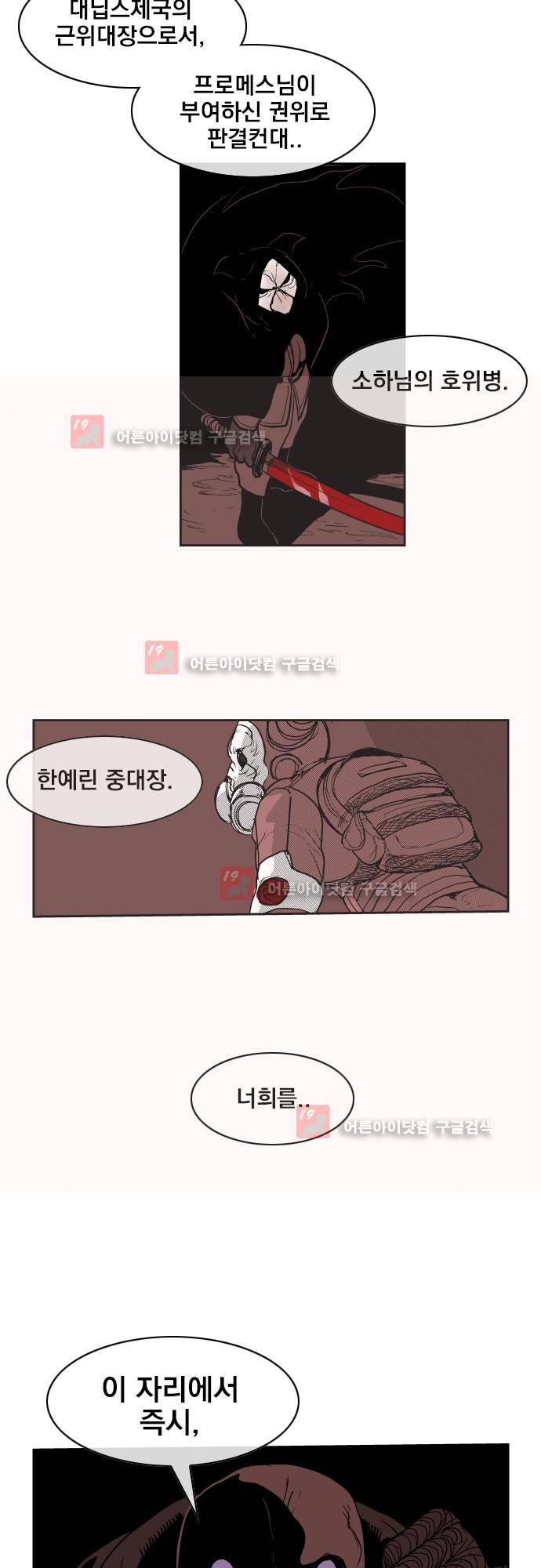 놈들의 세계 72화 3