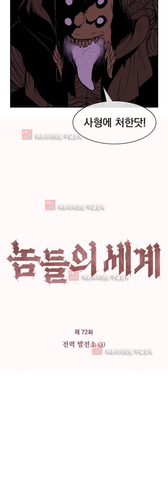 놈들의 세계 72화 4