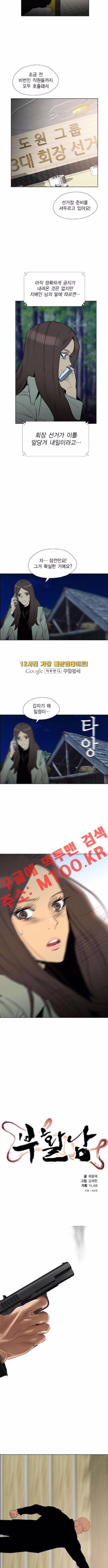 부활남 81화 2