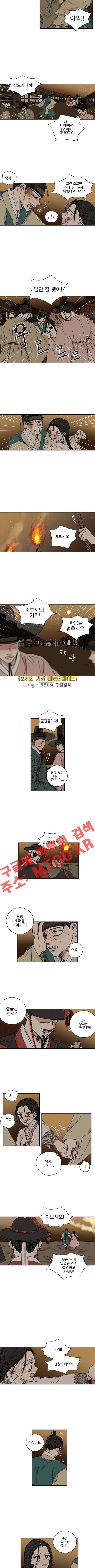 발자국이 녹기 전에 56화 (시즌 마지막화) 2