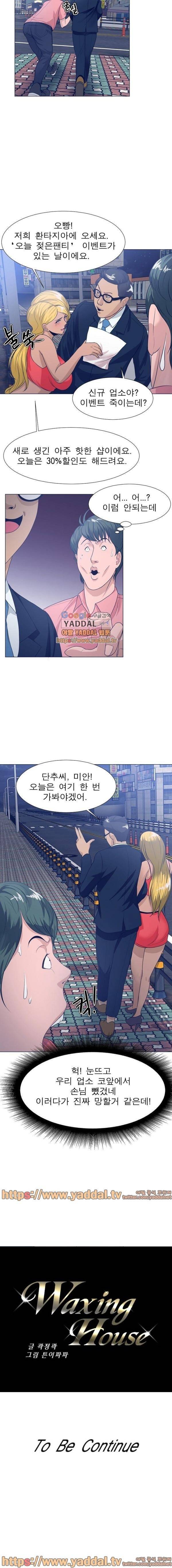왁싱 하우스 11화 6